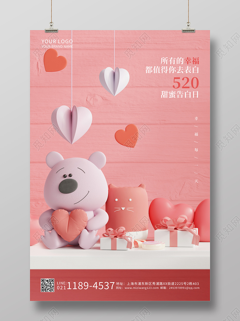 红色写实520甜蜜告白日情人节海报