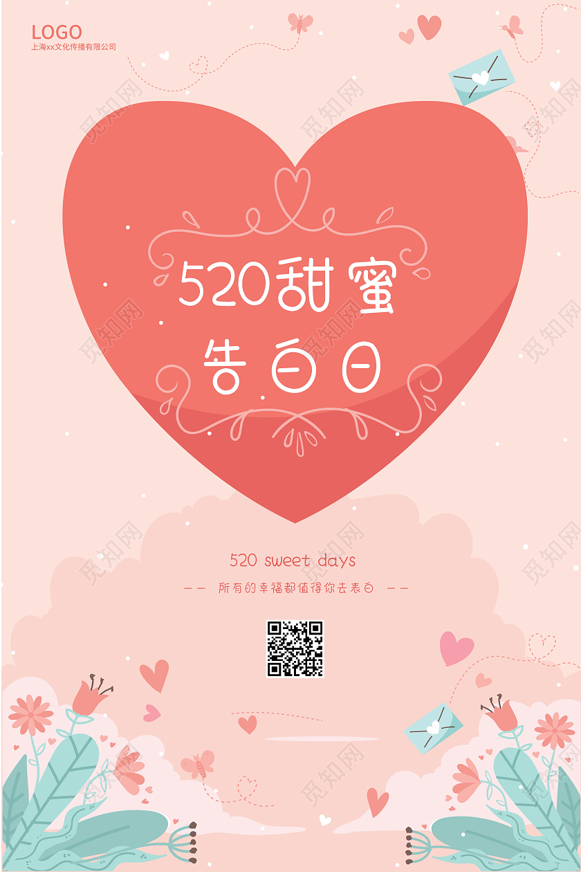 红色卡通520甜蜜告白日情人节海报