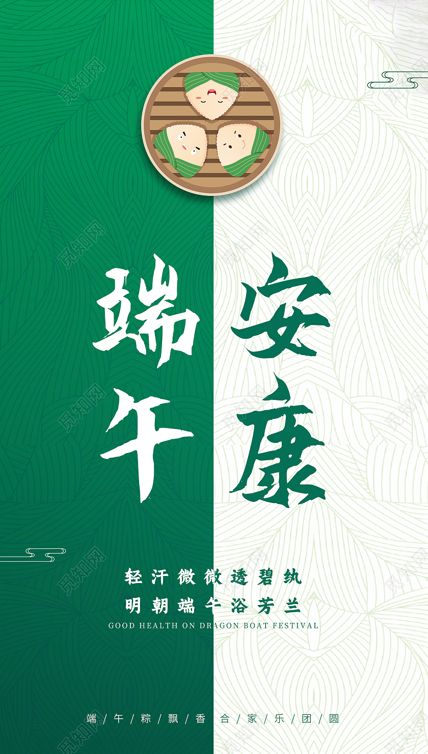 绿色背景端午节宣传海报设计端午节ui手机海报