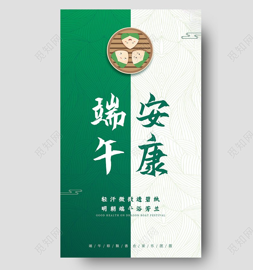 绿色背景端午节宣传海报设计端午节ui手机海报