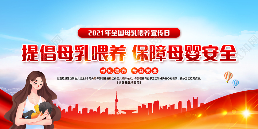 红色渐变全国母乳喂养日宣传栏
