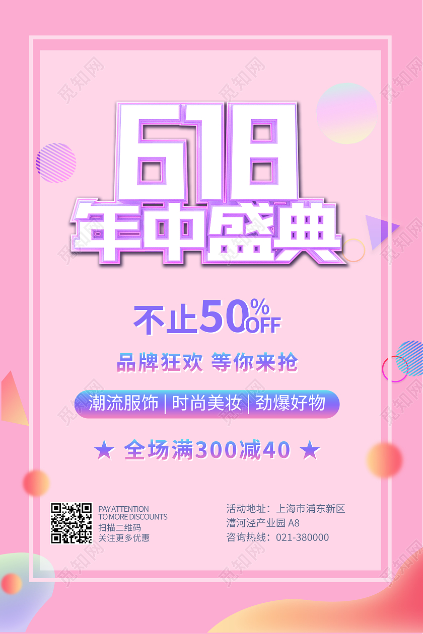 粉色618年中盛典宣传海报618年中大促