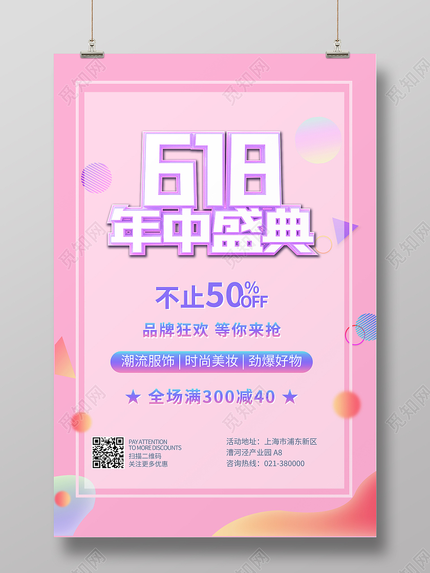 粉色618年中盛典宣传海报618年中大促
