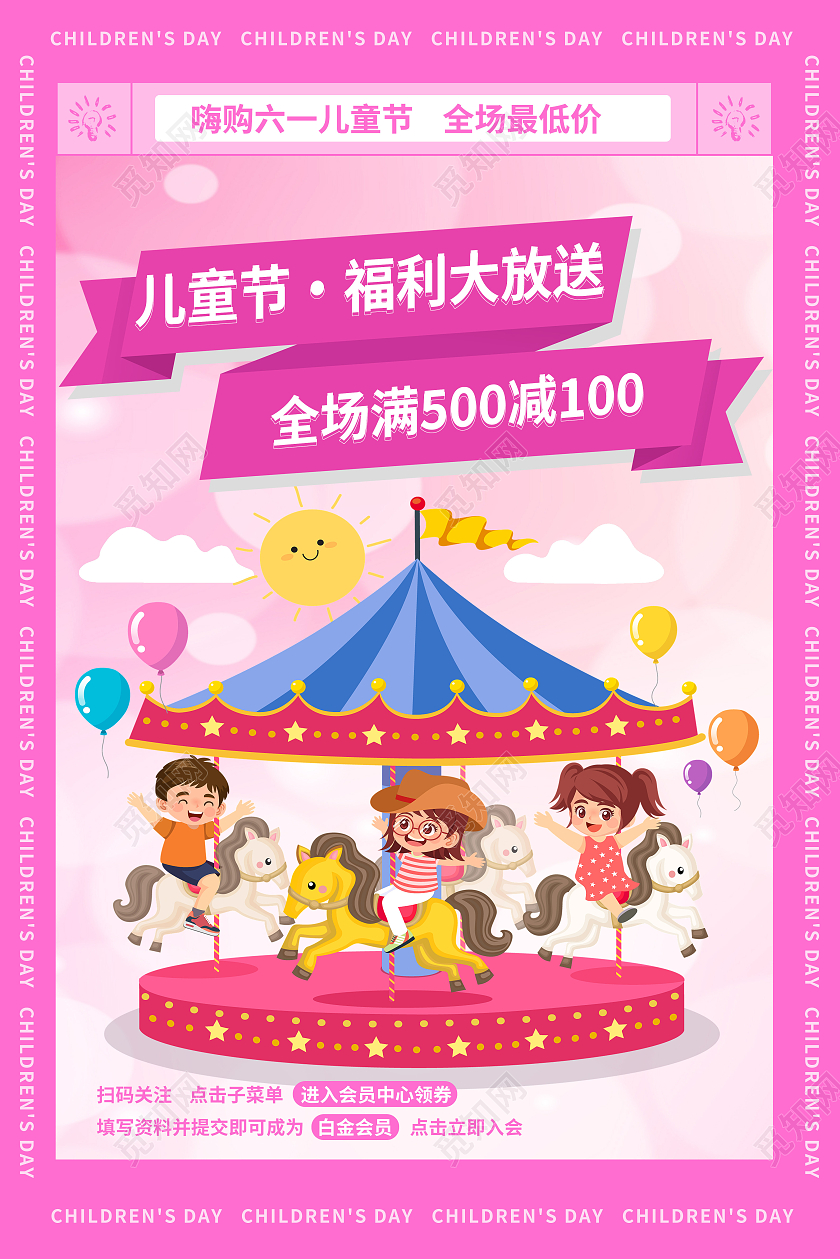 红色卡通儿童节福利大放送进行中儿童节促销海报