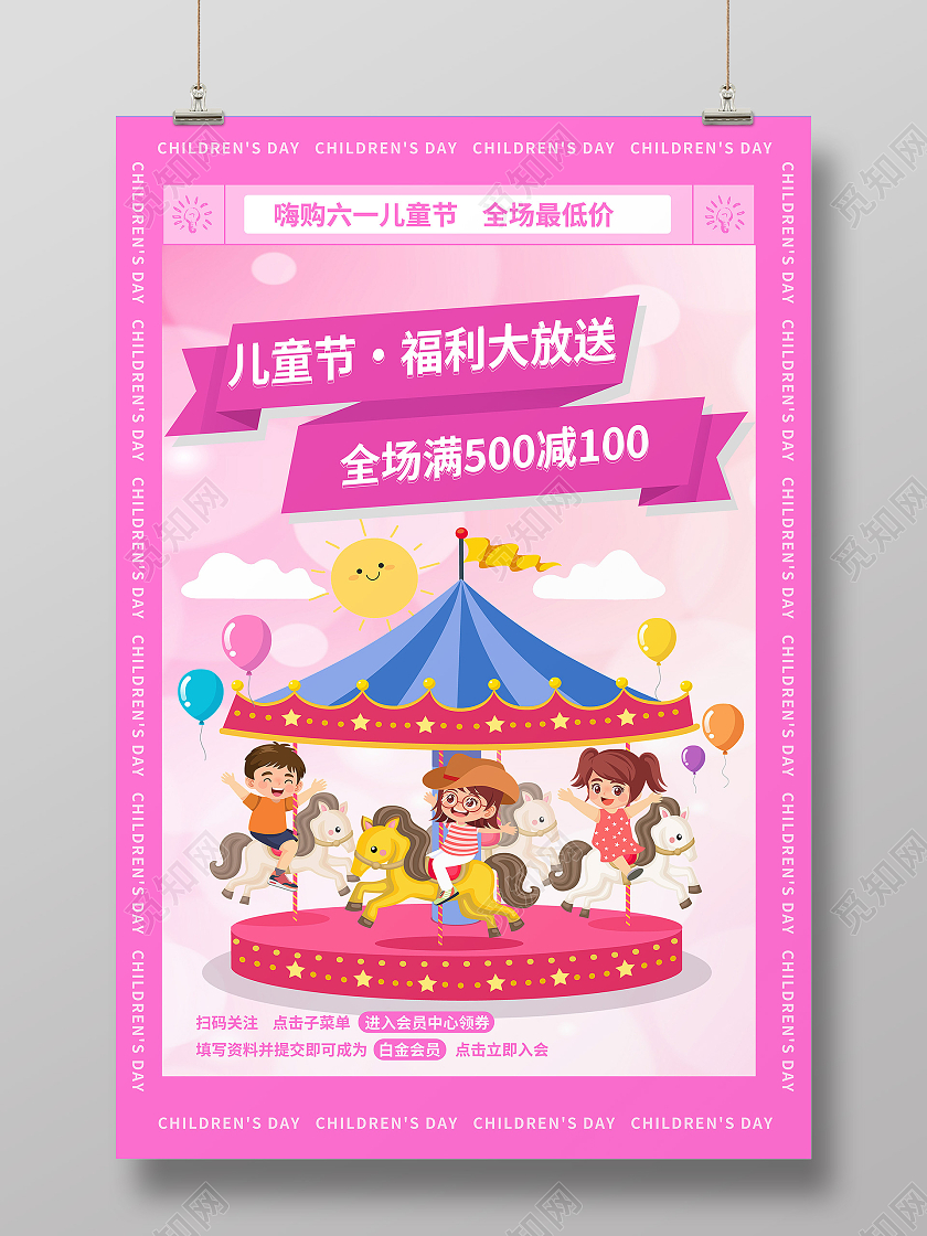 红色卡通儿童节福利大放送进行中儿童节促销海报