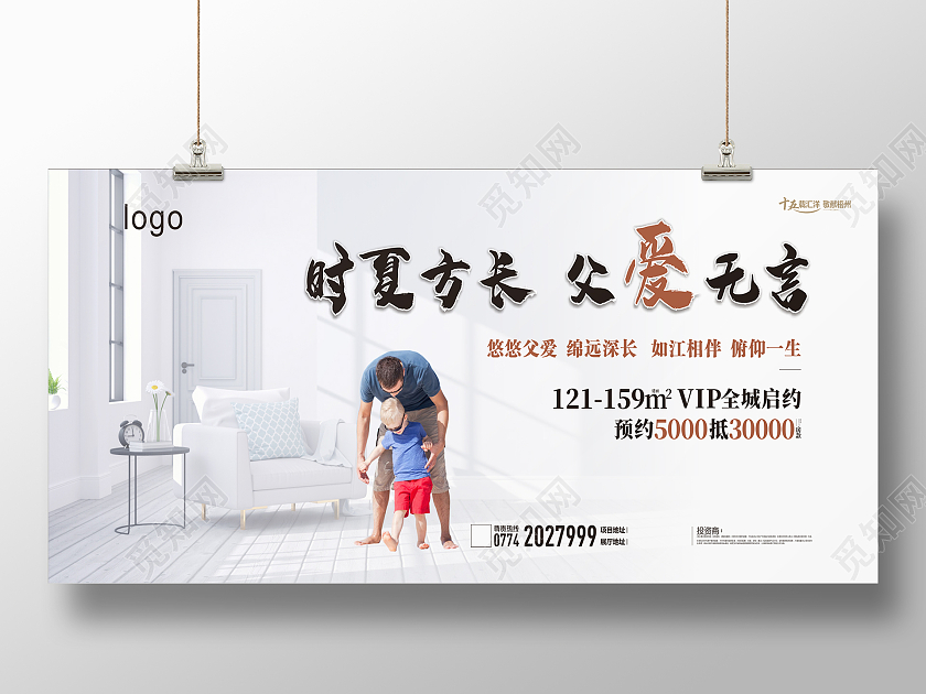 家父子父亲节房地产房地产广告父亲节地产