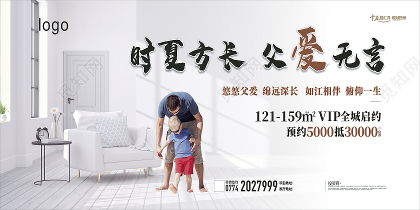 家父子父亲节房地产房地产广告父亲节地产