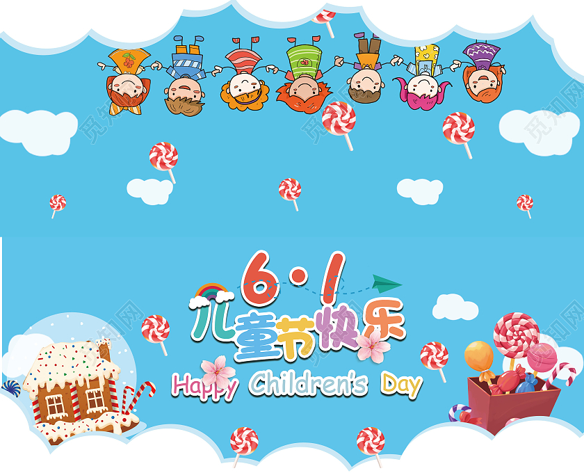 蓝色卡通六一儿童节贺卡六一儿童节61儿童节贺卡