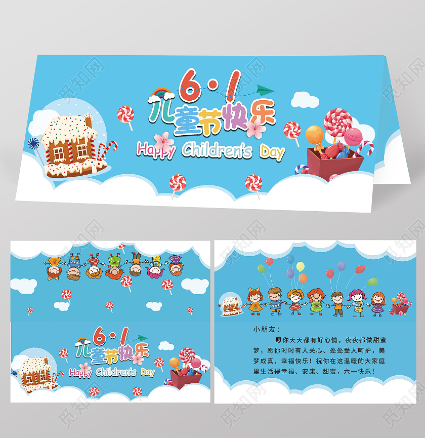 蓝色卡通六一儿童节贺卡六一儿童节61儿童节贺卡