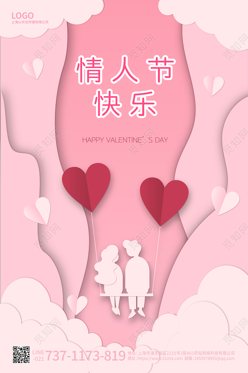 红色剪纸情人节快乐情人节海报