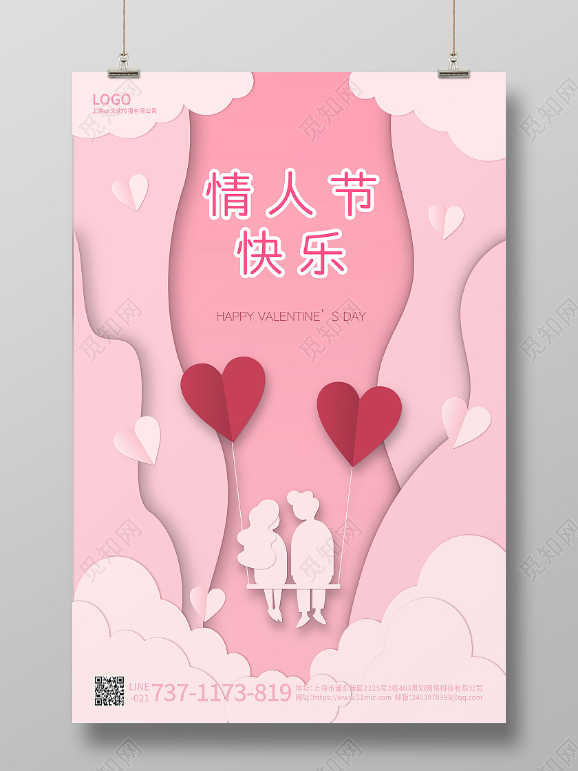 红色剪纸情人节快乐情人节海报