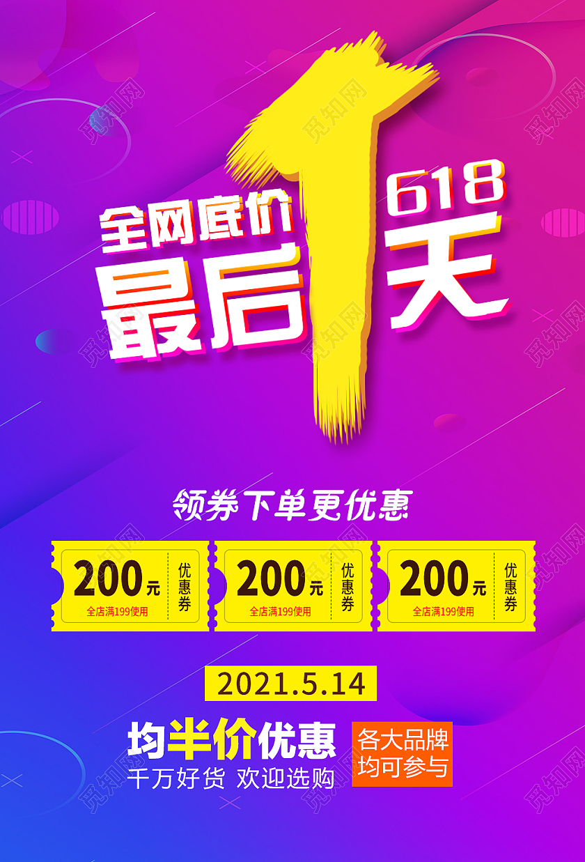 紫色渐变背景全网底价618最后一天618秒杀宣传海报