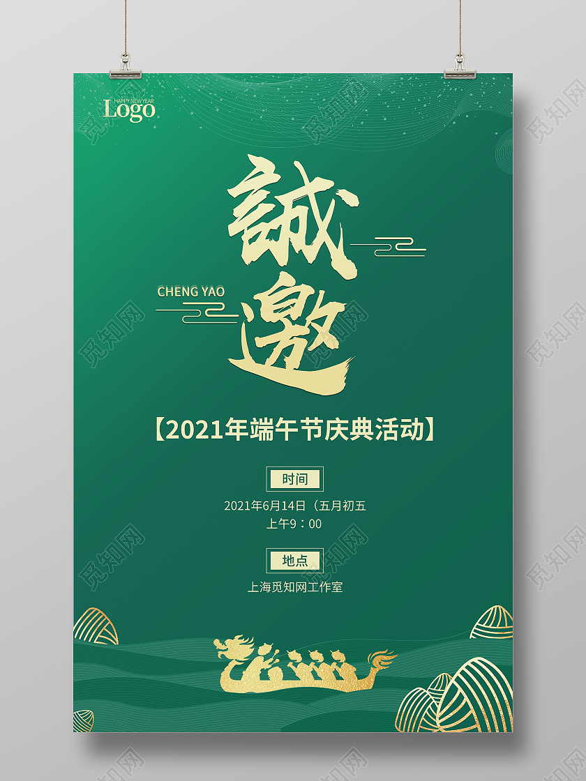绿色简约风端午节庆典邀请函端午节端午邀请函
