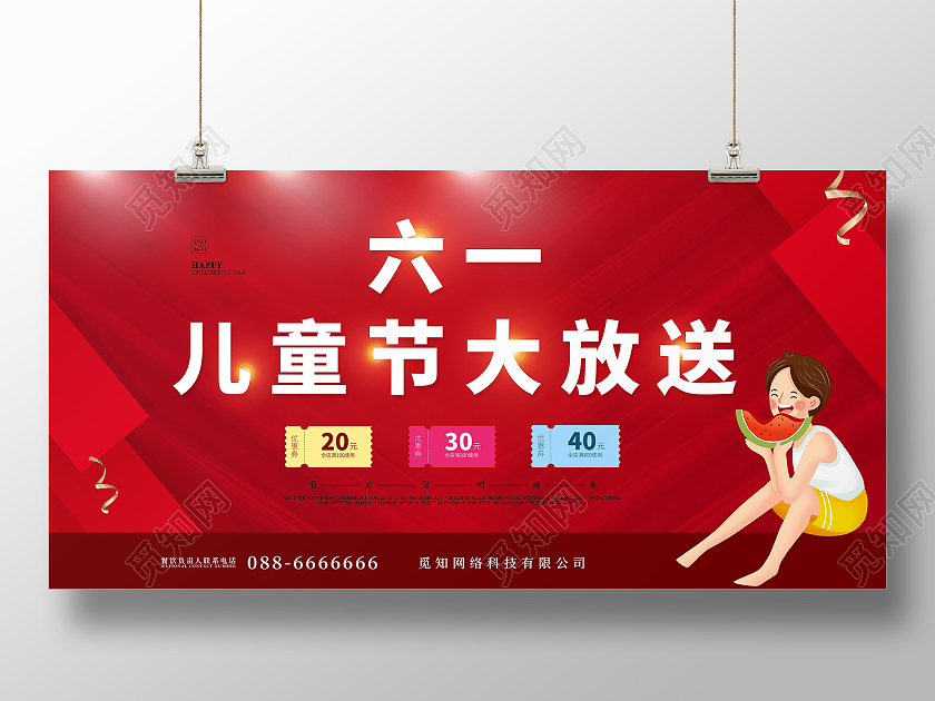 红色质感卡通六一儿童节促销宣传展板