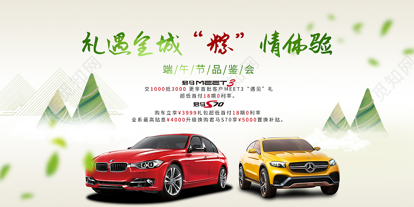 白色简洁礼遇全城粽情体验汽车端午节活动展板端午节汽车