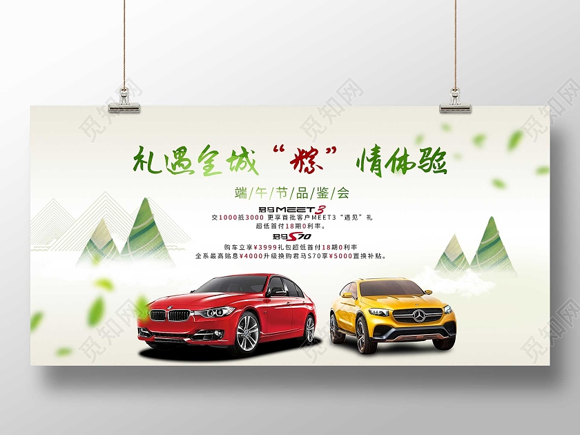 白色简洁礼遇全城粽情体验汽车端午节活动展板端午节汽车