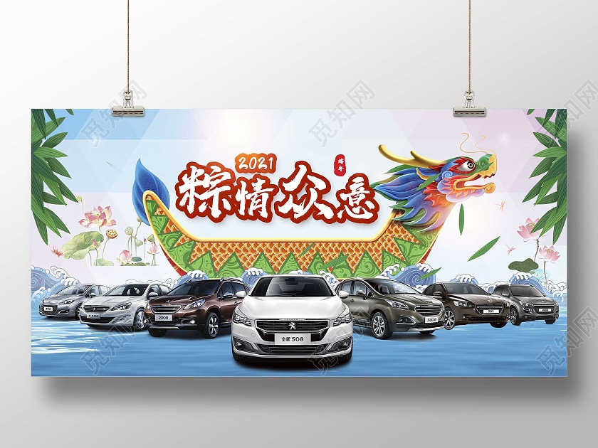 蓝色大气粽情众意汽车端午节活动展板端午节汽车