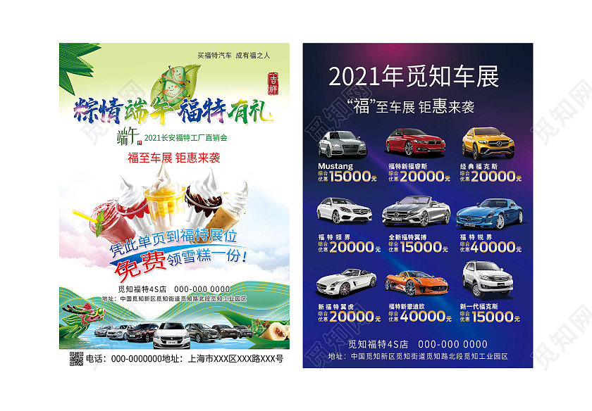 绿色大气粽情端午福特有礼端午节汽车促销活动宣传单