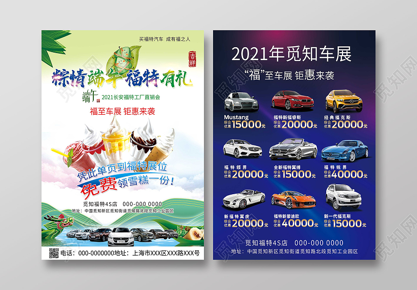 绿色大气粽情端午福特有礼端午节汽车促销活动宣传单