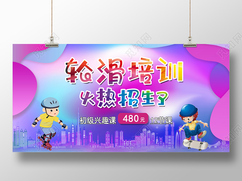 蓝紫色卡通轮滑培训招生暑假轮滑