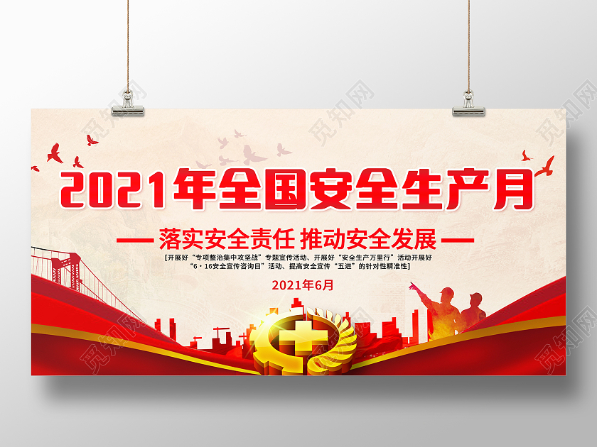 浅色简约风201年安全生产月展板
