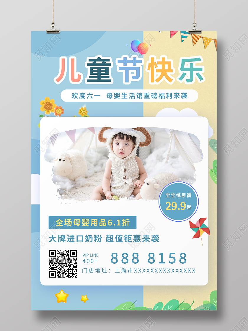 蓝色卡通风儿童节快乐儿童节促销宣传海报