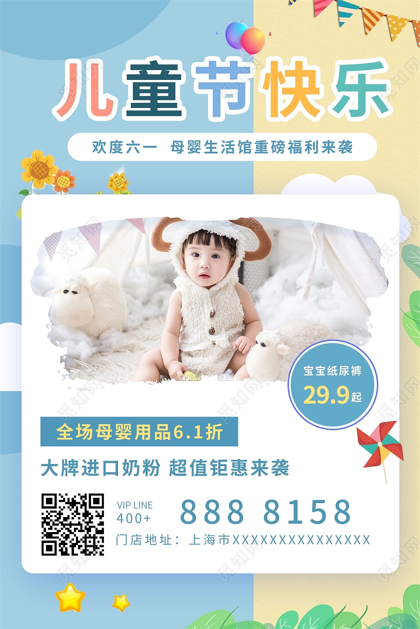 蓝色卡通风儿童节快乐儿童节促销宣传海报