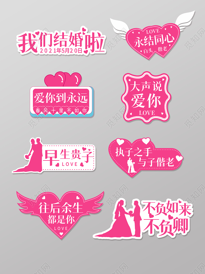粉色浪漫结婚婚礼520情人节手举牌520手举牌