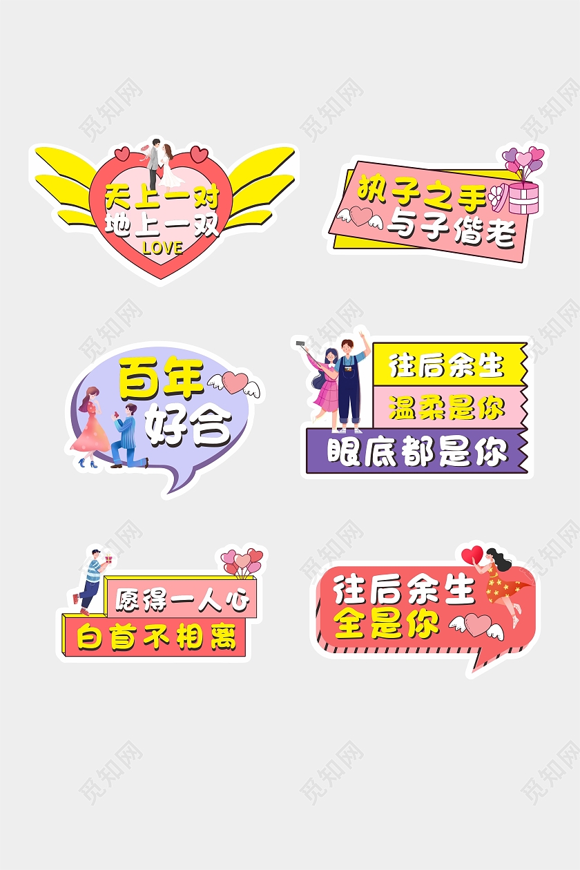 彩色贴纸520情人节插画告白婚礼手举牌520手举牌