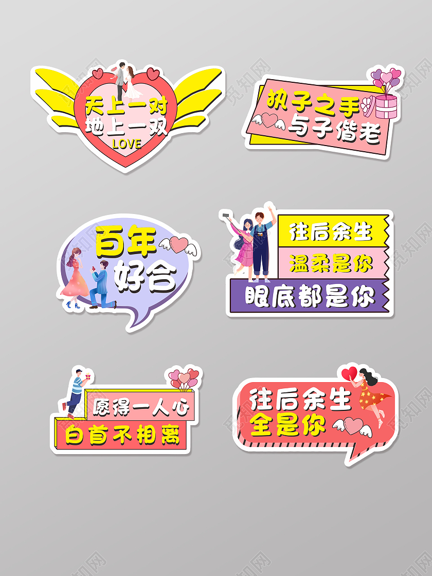 彩色贴纸520情人节插画告白婚礼手举牌520手举牌