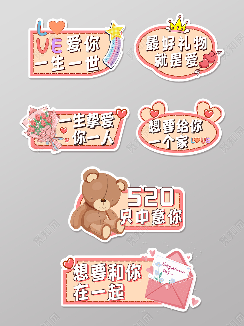卡通贴纸520情人节告白婚礼手举牌520手举牌