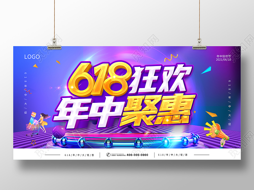 紫色618年中盛典年中大促618提前抢购618狂欢618展板