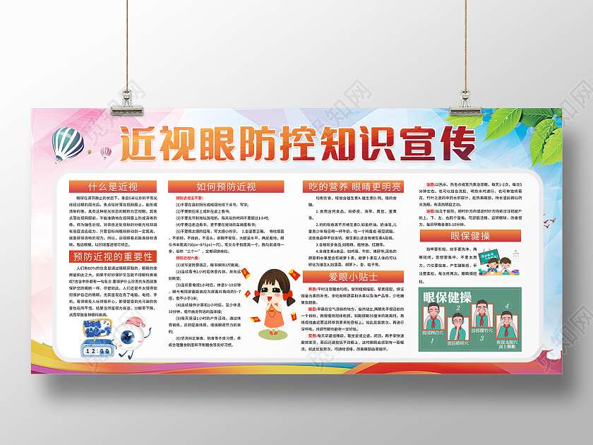 水彩商务近视眼防控知识宣传宣传栏爱眼护眼宣传栏