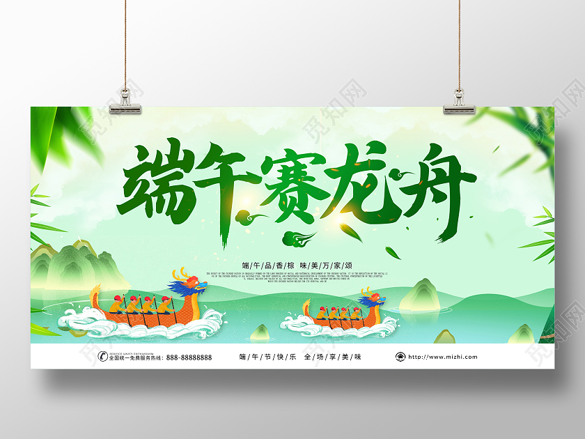 端午节赛龙舟端午赛龙舟赛龙舟展板