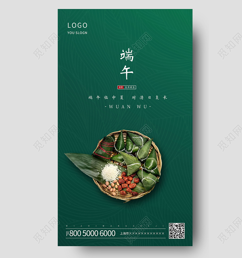 绿色简约中国传统节日端午节海报端午节ui手机海报