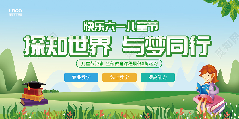绿色简约卡通探知世界与梦同行儿童节促销