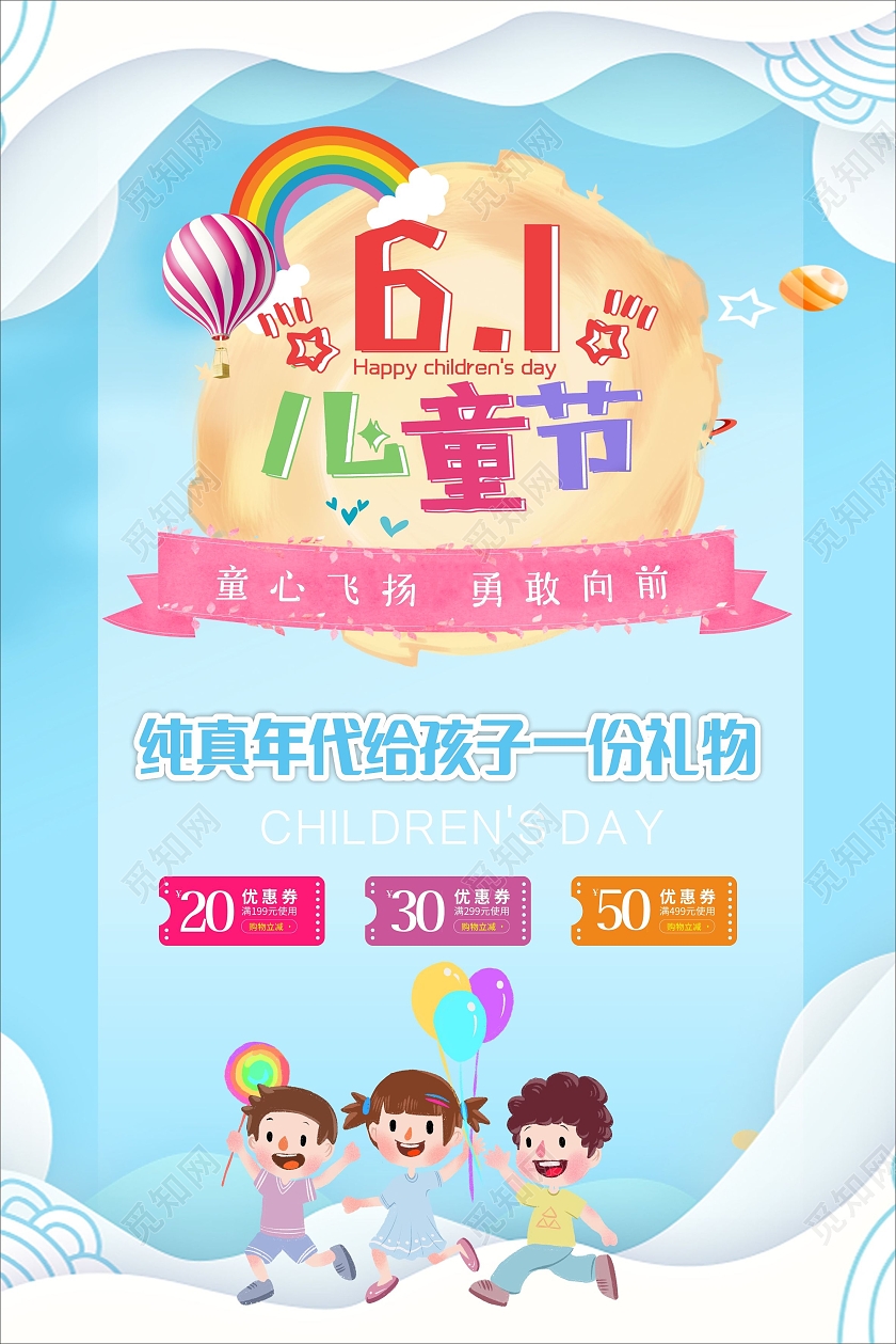 蓝色简约卡通探61儿童节促销