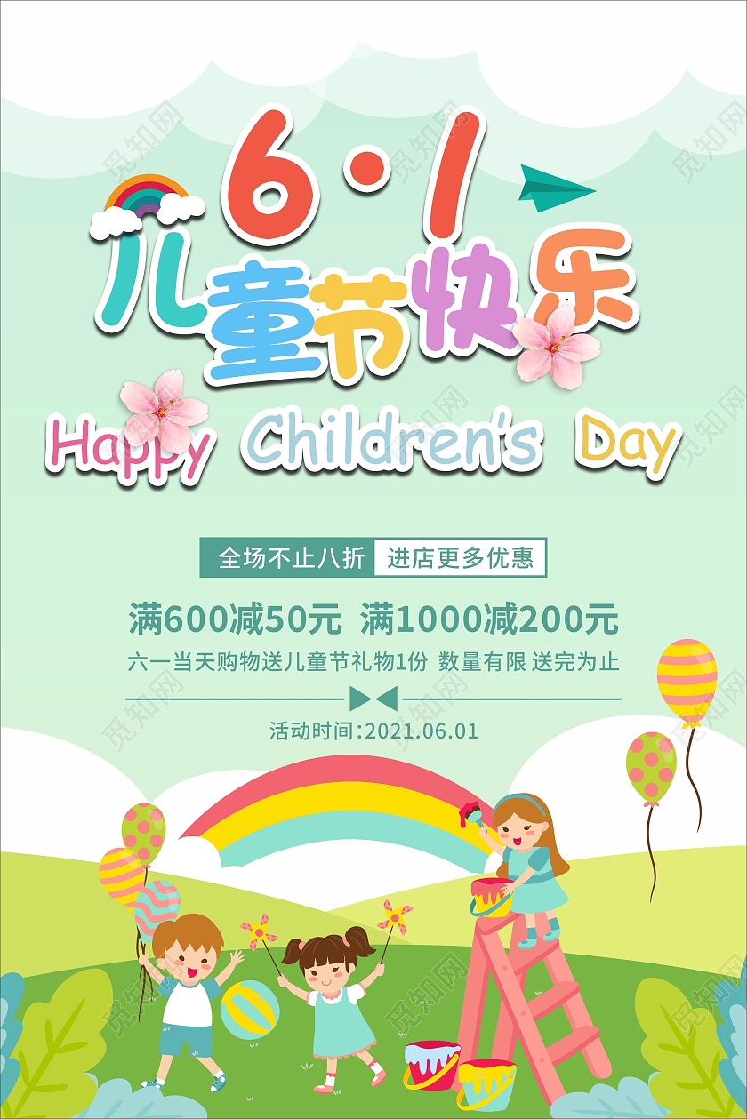 绿色简约卡通61儿童节促销