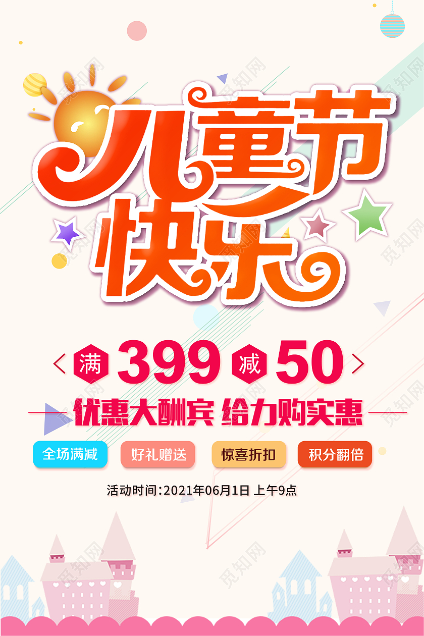 黄色简约卡通61儿童节快乐促销儿童节促销