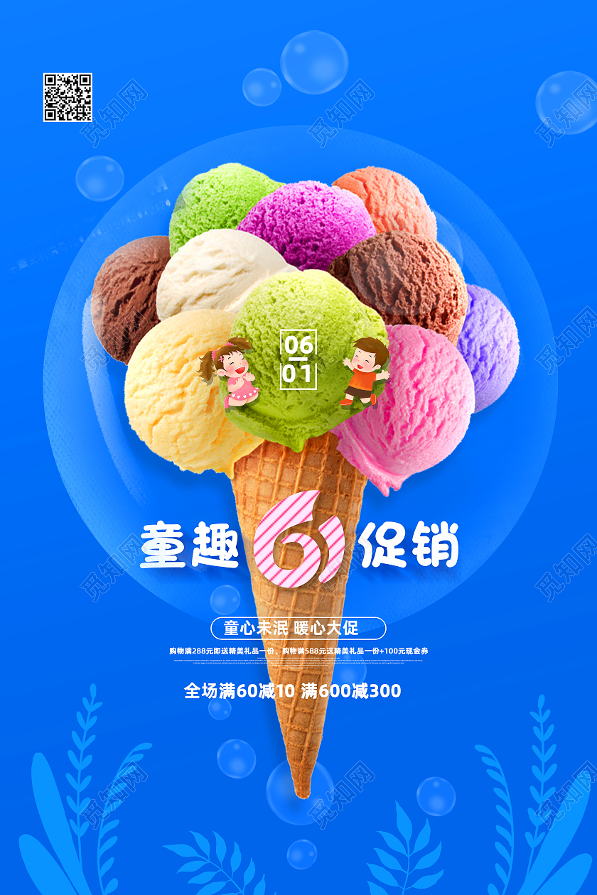 蓝色卡通童趣促销儿童节促销海报