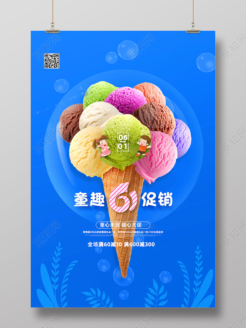 蓝色卡通童趣促销儿童节促销海报