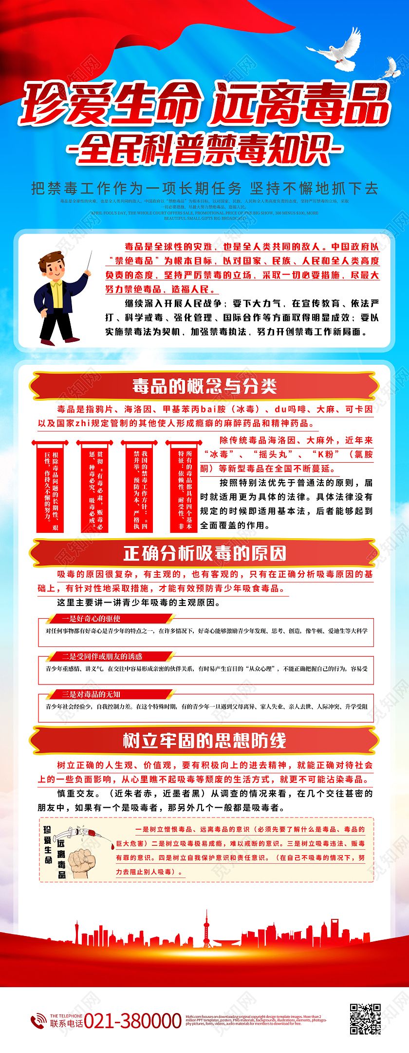 珍爱生命远离毒品展板易拉宝禁毒展架