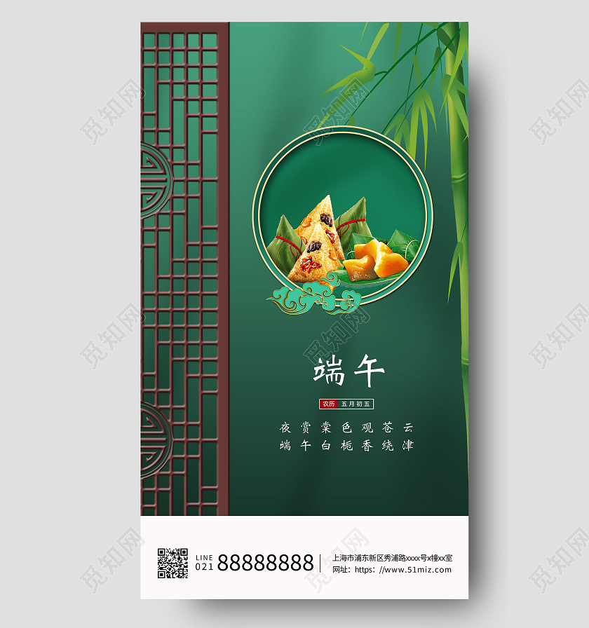 绿色简约中国传统节日端午节海报端午节ui手机海报