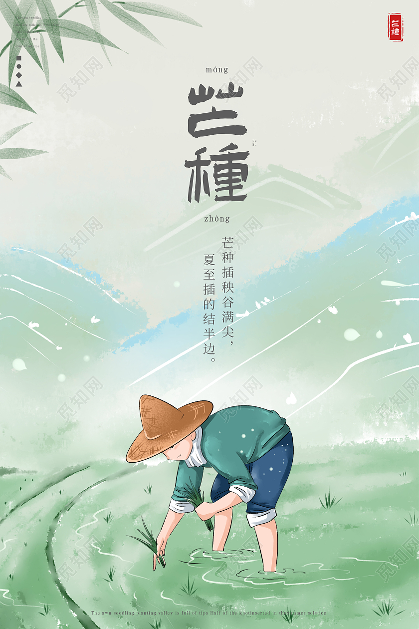 绿色水墨风芒种海报