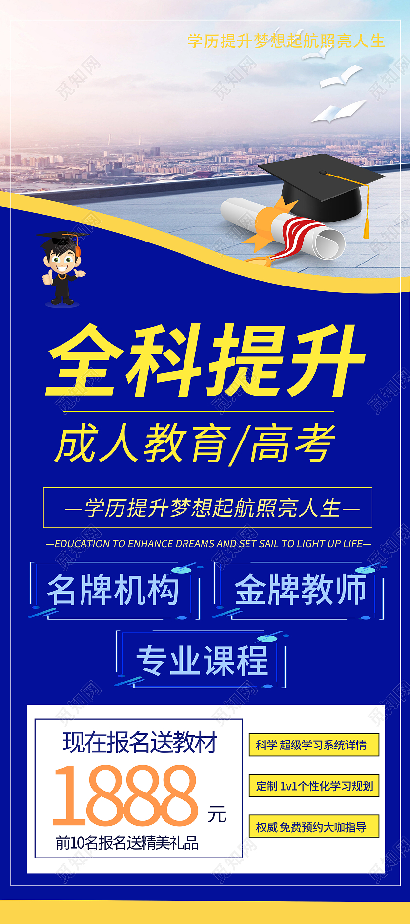 成人高考 蓝色成人高考招生