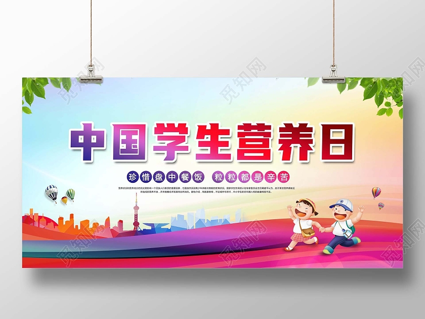 创意中国学生营养日珍惜盘中餐粒粒助健康展板中国学生营养日全国学生营养日