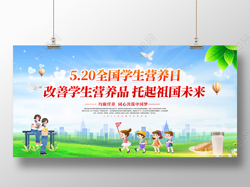 蓝色小清新5月20日全国学生营养日宣传展板中国学生营养日全国学生营养日