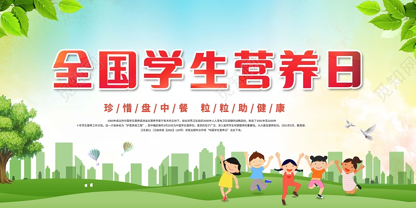 简约全国学生营养日珍惜盘中餐粒粒助健康展板中国学生营养日全国学生营养日