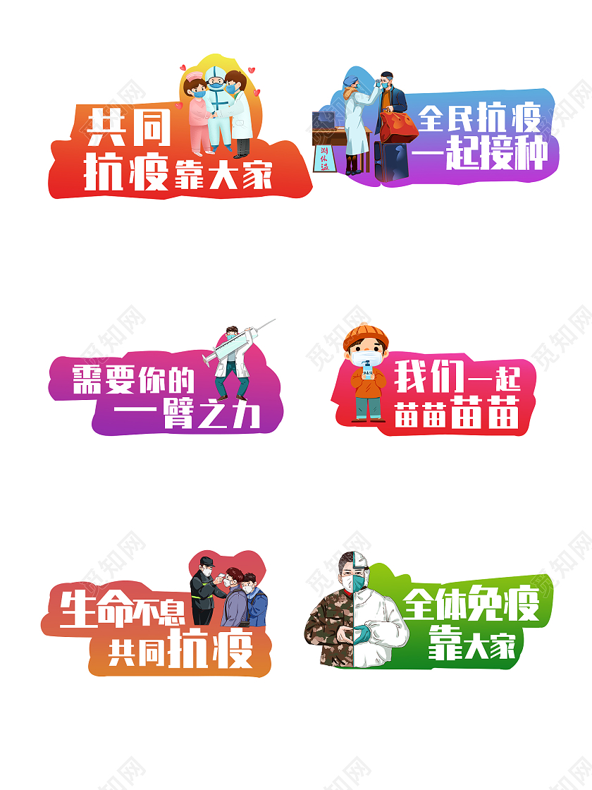 疫情手举牌疫苗接种手举牌