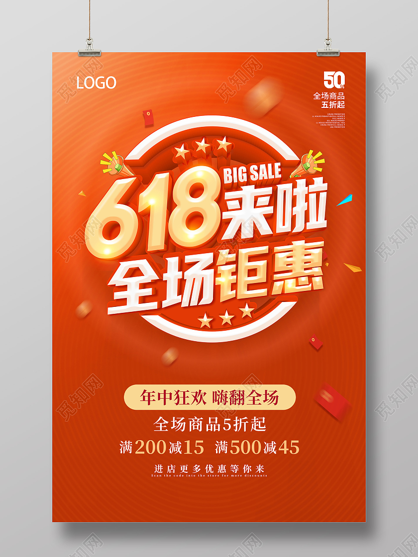 黄色618年中盛典年中大促618预售618海报